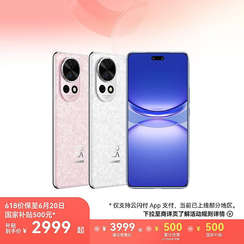Huawei nova 12 Pro 12号色 256GB Huawei Nova 12 Pro and 12 Ultra debut with Harmony Smart