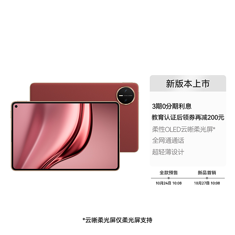 HUAWEI MatePad Mini 中国版 Huawei MatePad Mini To Launch In China With Wi-Fi And SIM