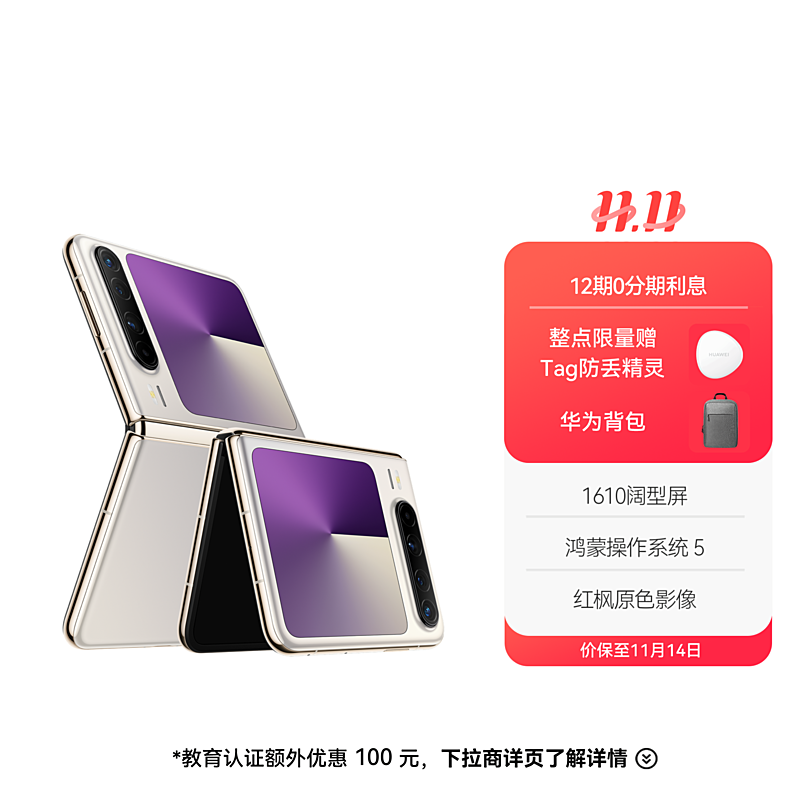 HUAWEI Pura X 型格紅 16GB+1TB 典藏版 China Huawei Pura X collection 16GB+ 1TB Red