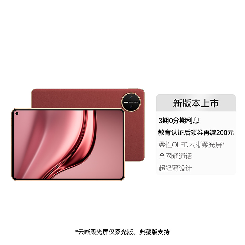 HUAWEI MatePad Mini 中国版 HUAWEI MatePad Mini