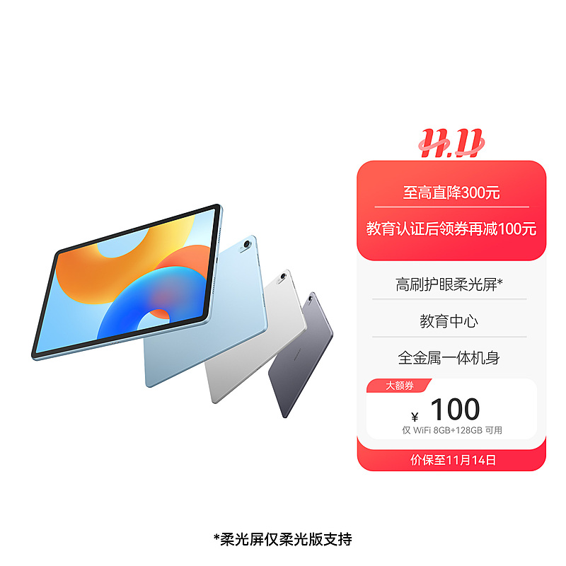 HUAWEI MatePad 11.5 S 2025 柔光版 WiFi HUAWEI MatePad 11.5 S 2025 柔光