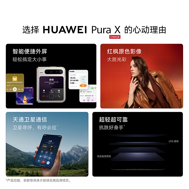 HUAWEI Pura X
