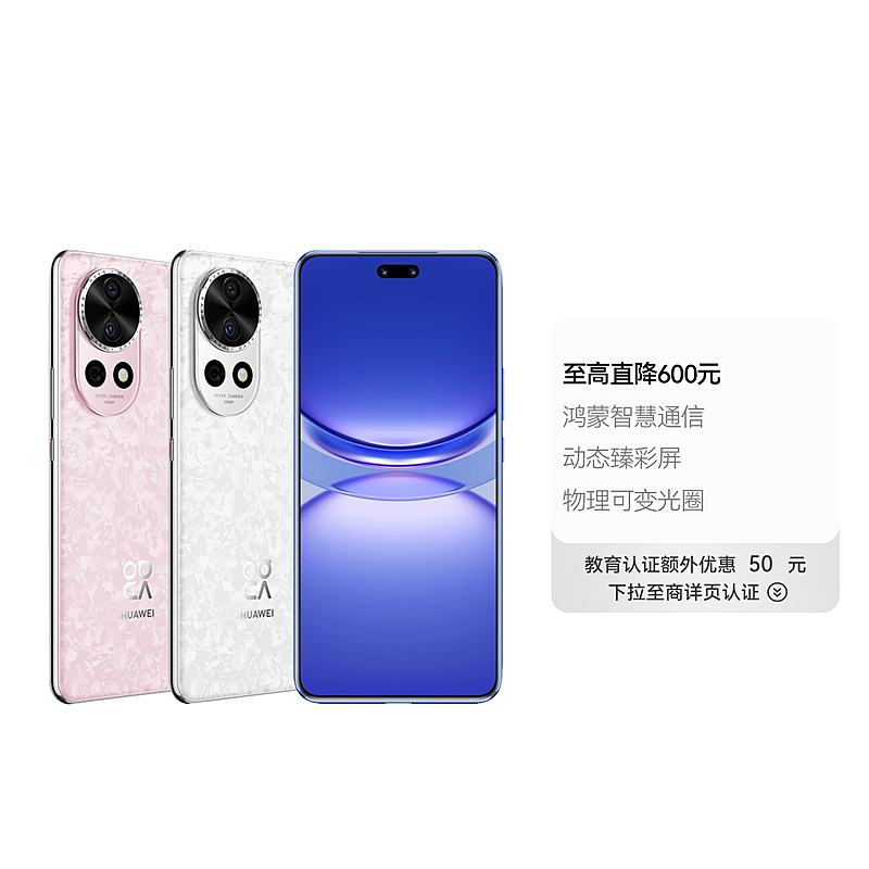 Huawei nova 12 Pro 12号色 256GB Huawei Nova 12 Pro HarmonyOS Smartphone