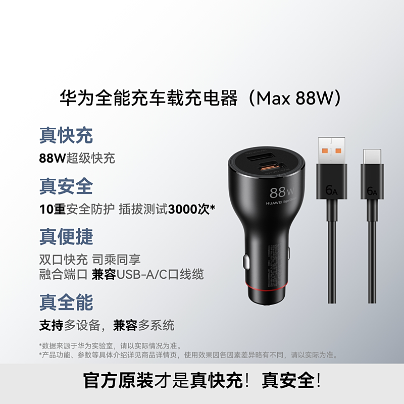 华为全能充车载充电器（Max 88W）