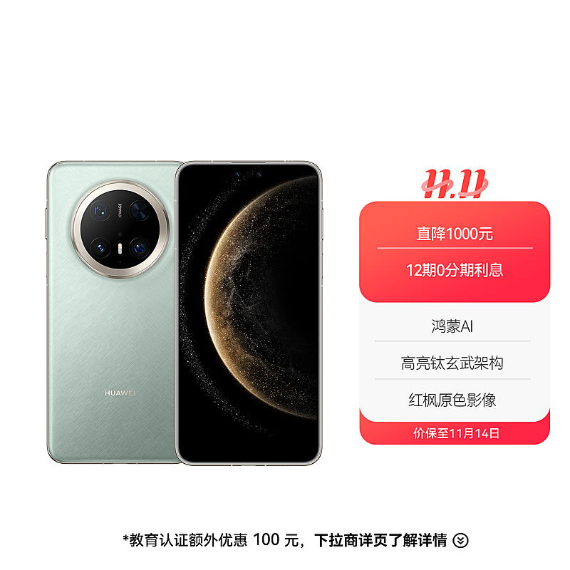 ア*ク様 HUAWEI MATE 70 PRO+ 512G HUAWEI Mate 70 Pro+