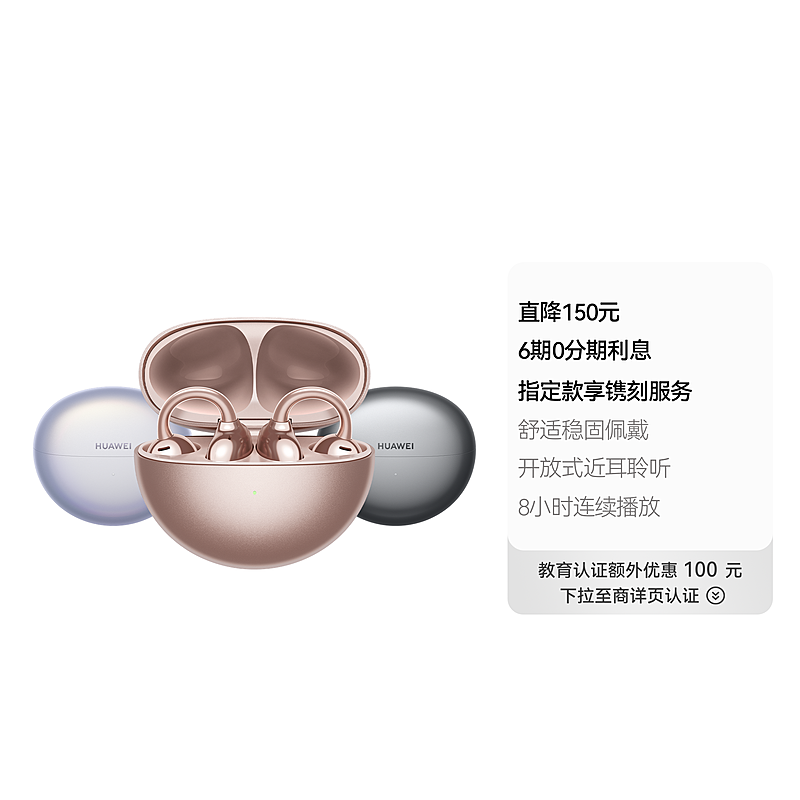 HUAWEI FreeClip