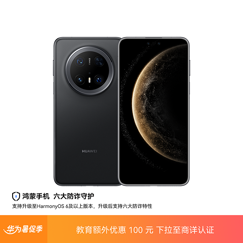 HUAWEI Mate 70 Pro 优享版