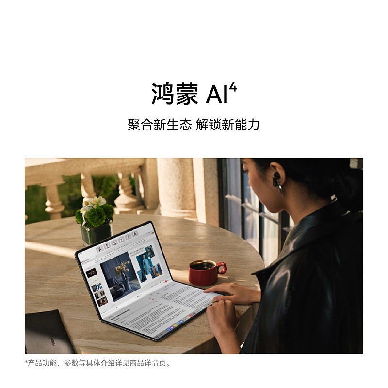 HUAWEI MateBook Fold 非凡大师