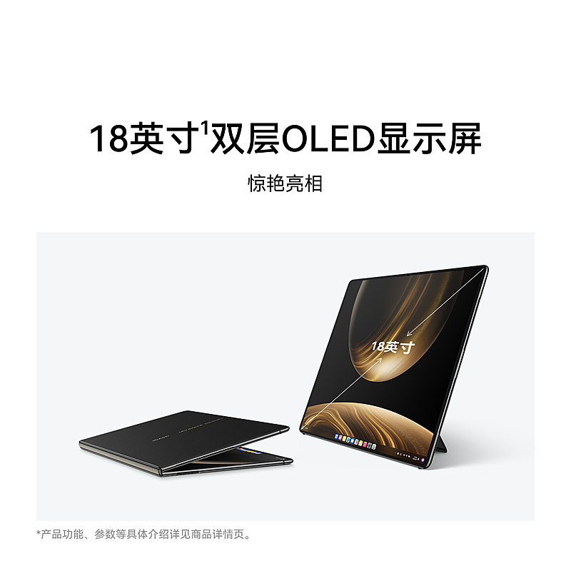 HUAWEI MateBook Fold 非凡大师