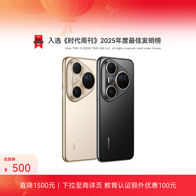 HUAWEI Pura 80 Ultra