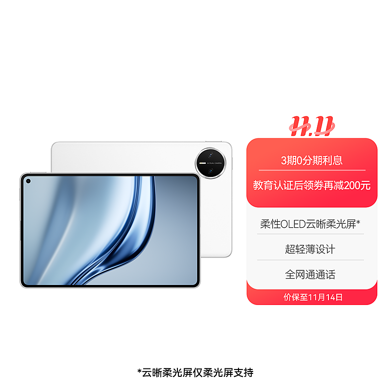 HUAWEI MatePad Mini