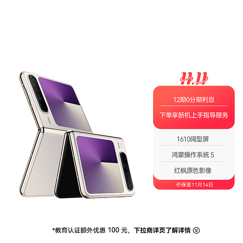 HUAWEI Pura X