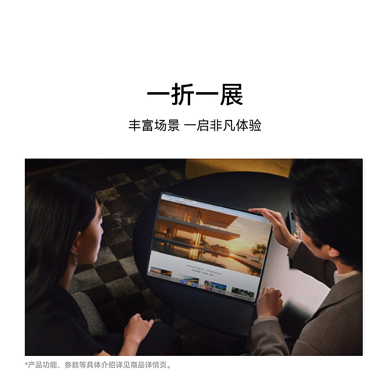 HUAWEI MateBook Fold 非凡大师