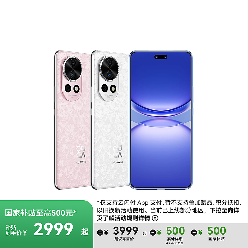 Huawei nova 12 Pro 12号色 256GB Huawei Nova 12 Pro and Nova 12 Ultra Offer Variable Aperture