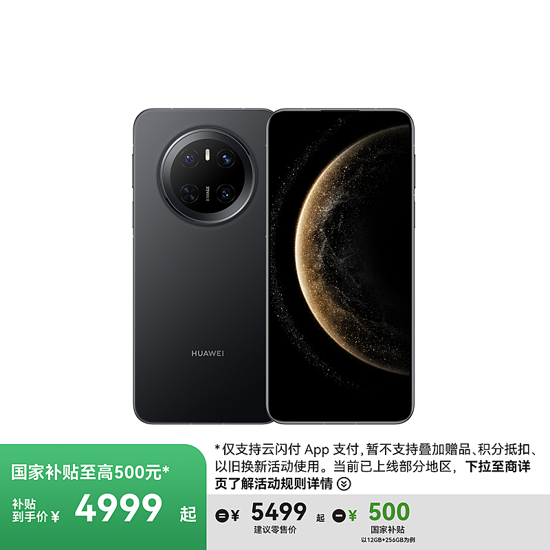 HUAWEI Mate70/Pro/Pro＋発表。スマホ初のマルチスペクトル