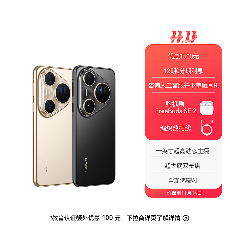 HUAWEI Pura 80 Ultra