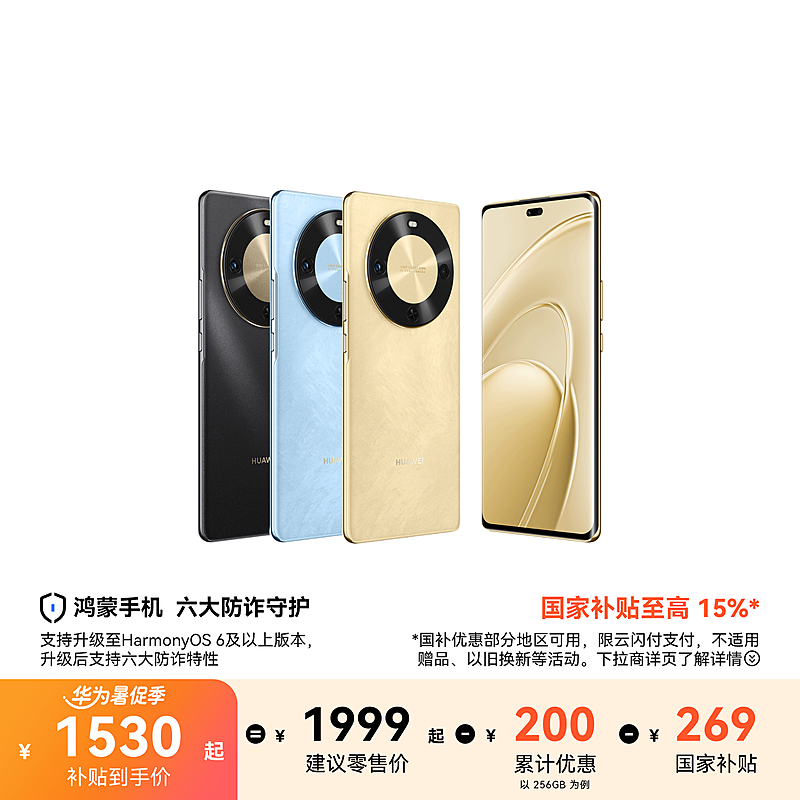 华为畅享70X 尊享版