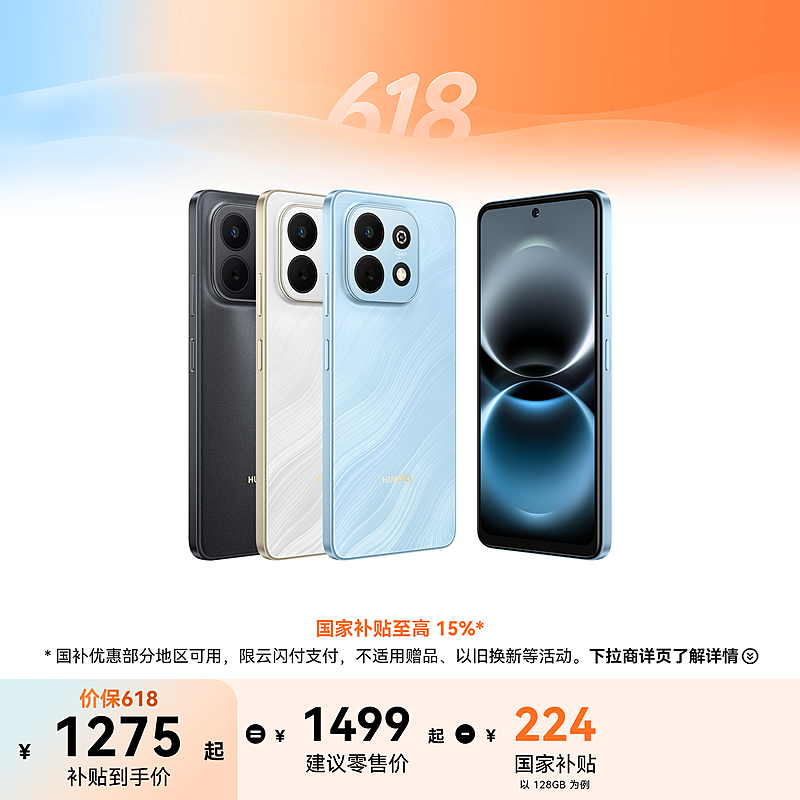 华为畅享90 Plus