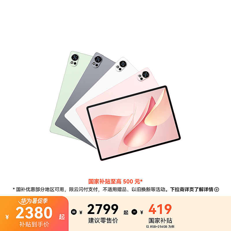 HUAWEI MatePad Air 12英寸2025