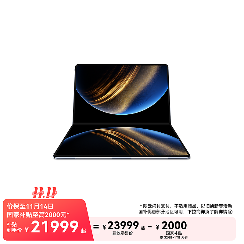 HUAWEI MateBook Fold 非凡大师