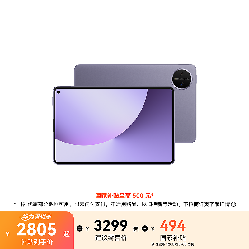 HUAWEI MatePad Mini