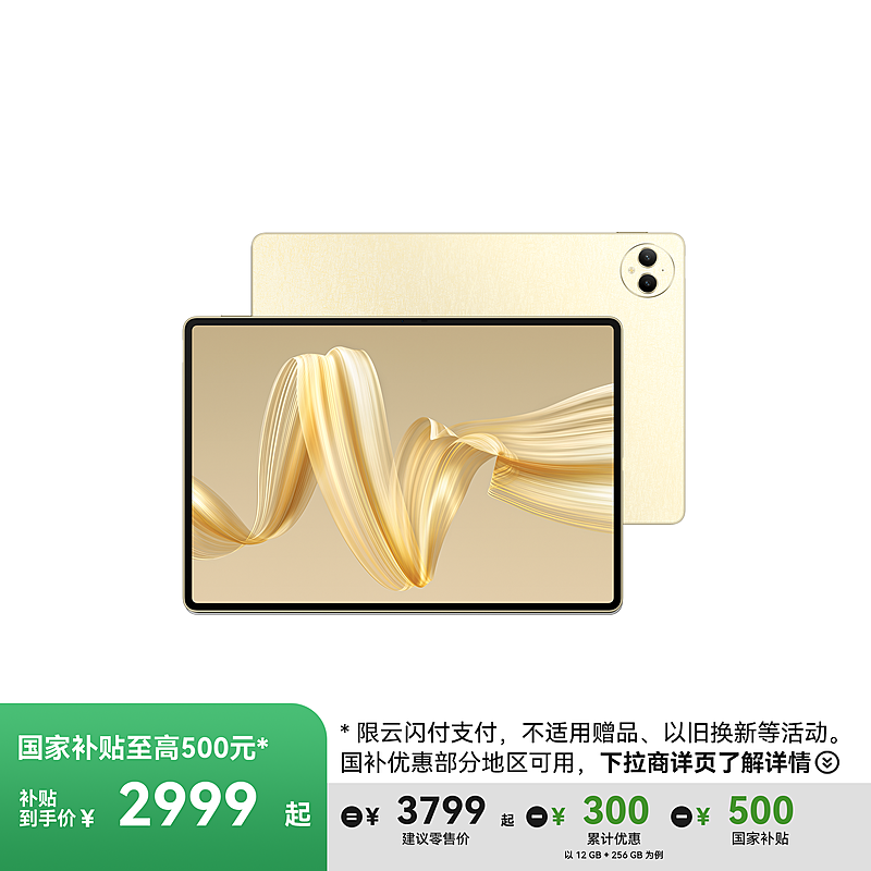 HUAWEI MatePad Pro 美品 Red Dot Design Award: HUAWEI Matepad Pro 13.2