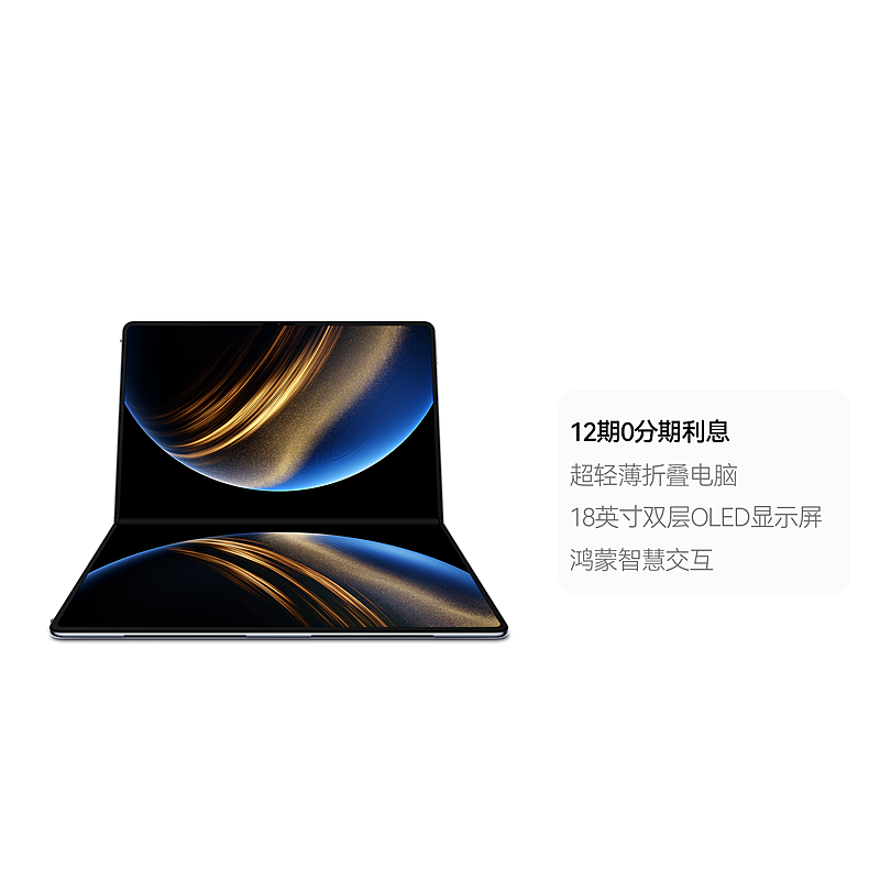 HUAWEI MateBook Fold 非凡大师
