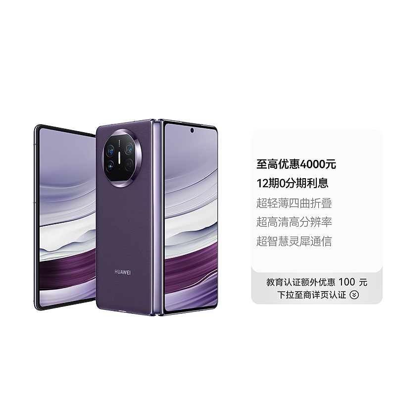 HUAWEI mate X5 典藏版 华为Mate X5 典藏版（16GB+512GB ）】报价_参数_图片_论坛_华为
