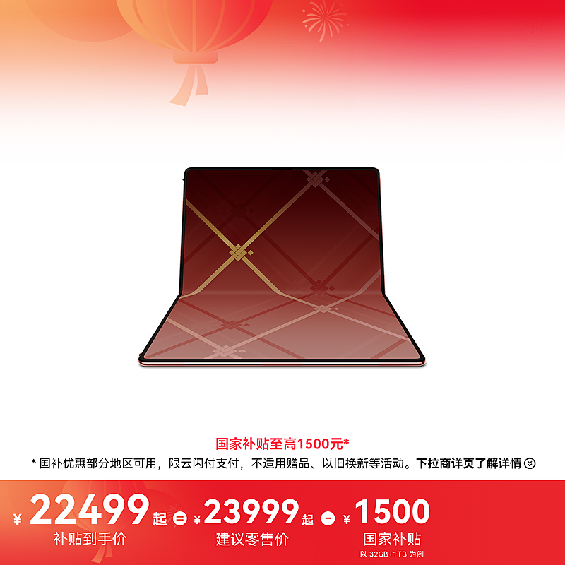 HUAWEI MateBook Fold 非凡大师
