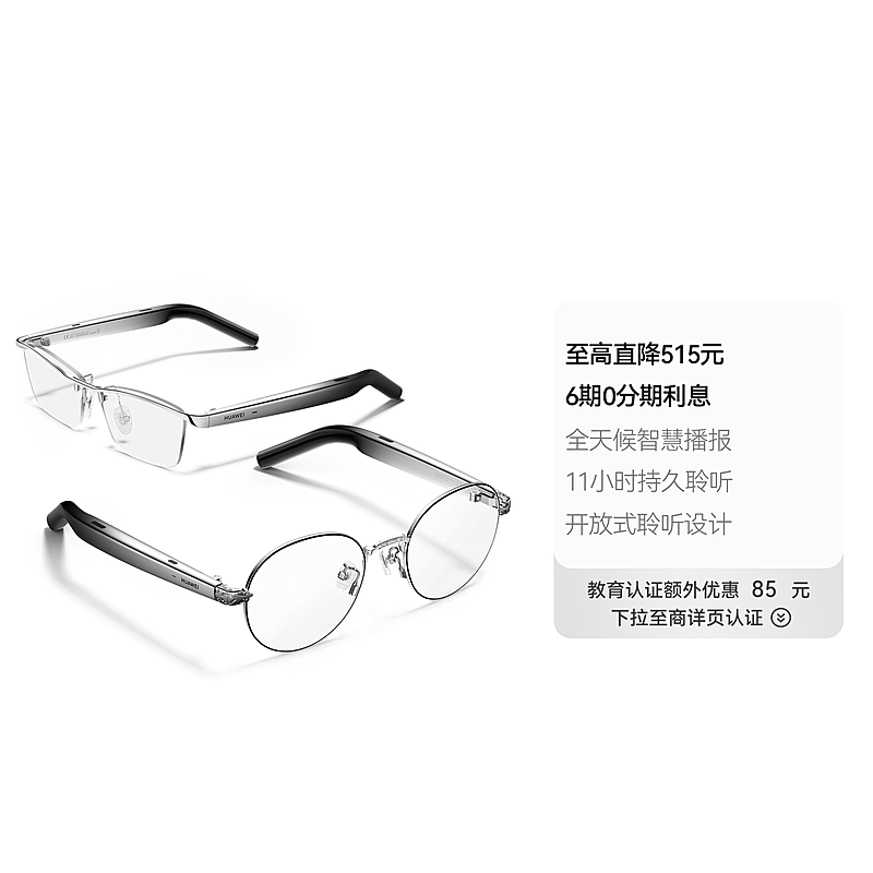 視能学　　新品未使用 华为智能眼镜2