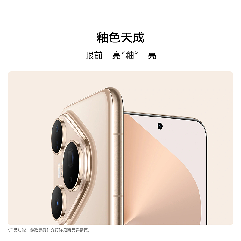 HUAWEI Pura 80 Pro