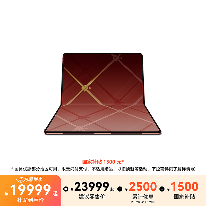 HUAWEI MateBook Fold 非凡大师