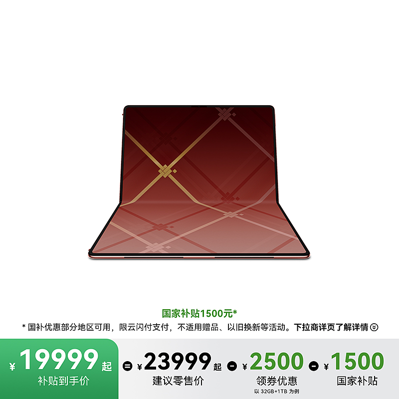 HUAWEI MateBook Fold 非凡大师