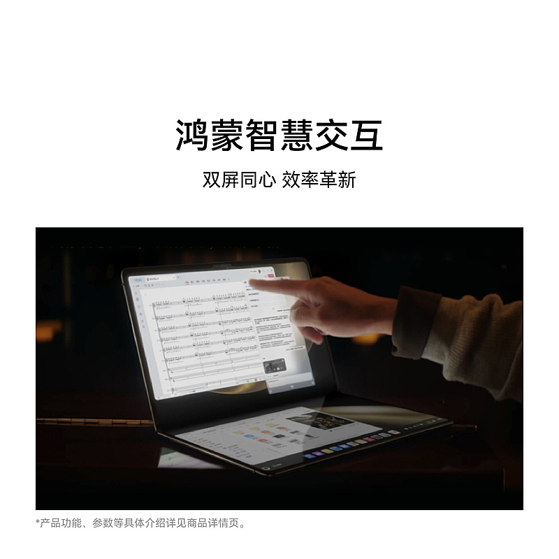 HUAWEI MateBook Fold 非凡大师
