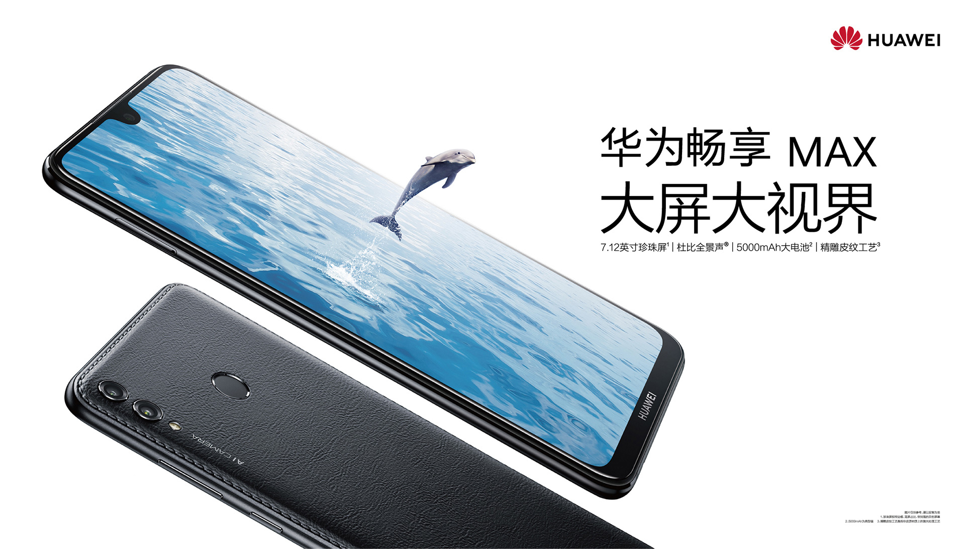 【华为畅享 MAX】价格_参数_图片_怎么样 - 华