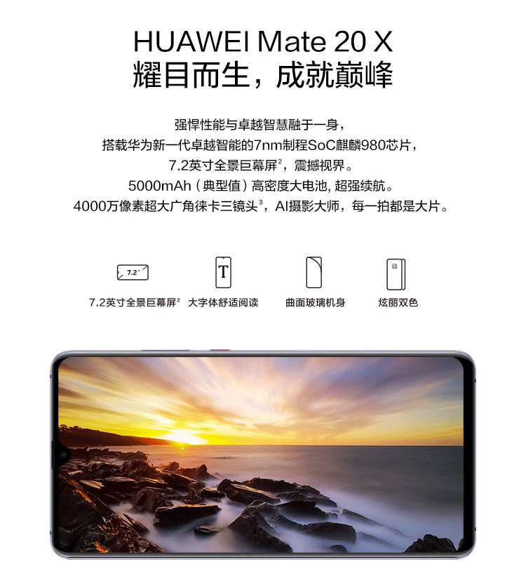 农行专场99元订金】HUAWEI Mate 20 X