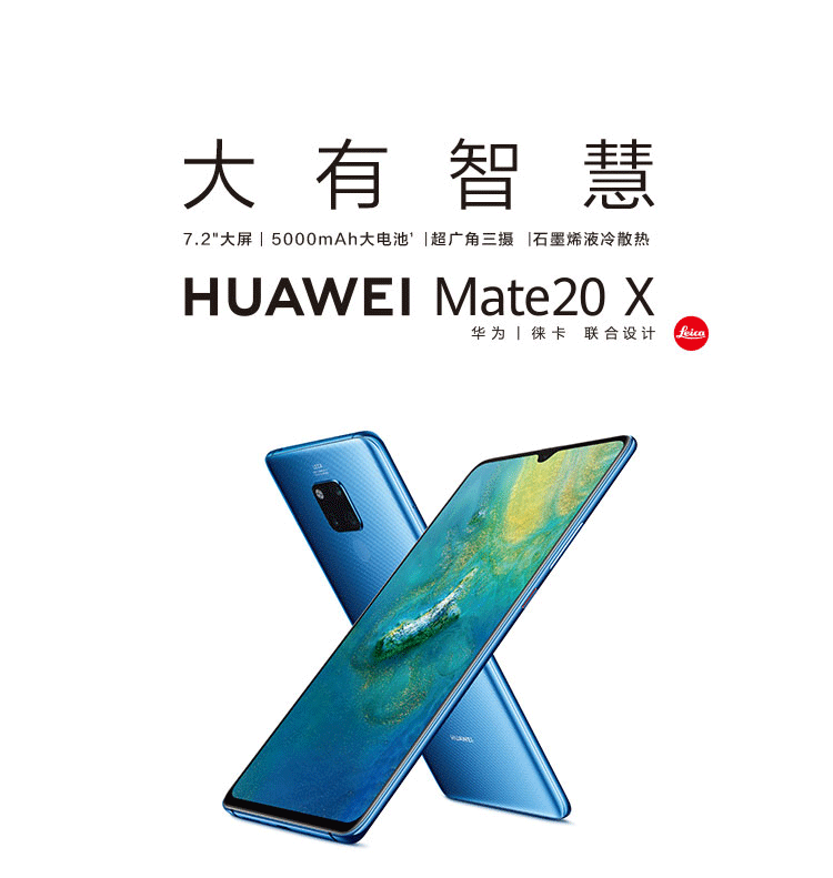 农行专场99元订金】HUAWEI Mate 20 X