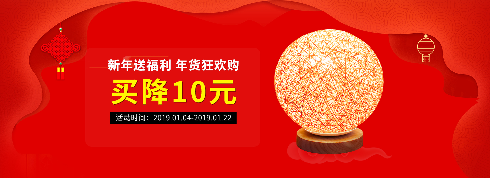 年货狂欢购-慧圆台灯1920-700.jpg