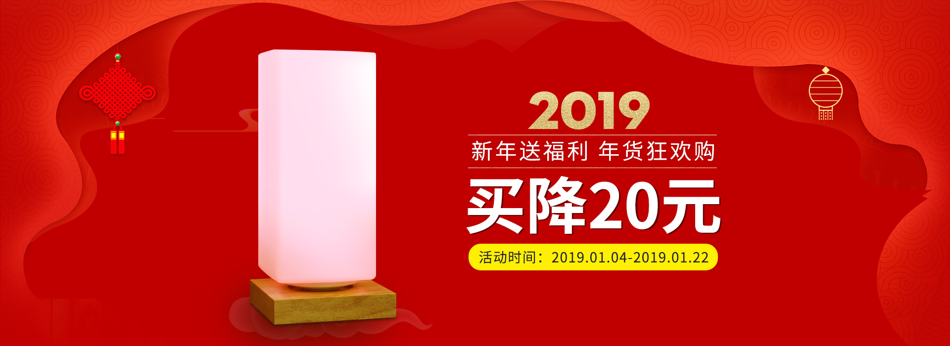 年货狂欢购-慧方台灯1920-700.jpg