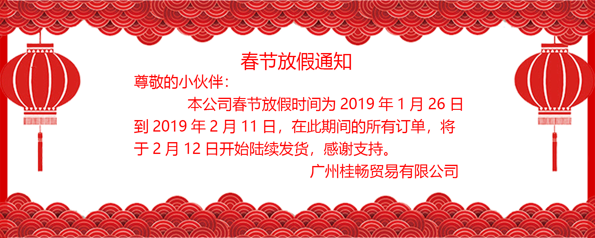 放假通知.jpg