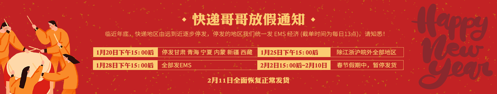 快递停发通知-PC.jpg