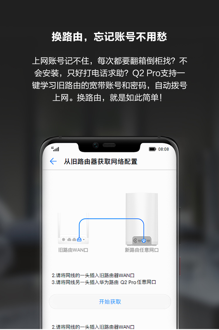 直播专享】华为路由Q2 Pro