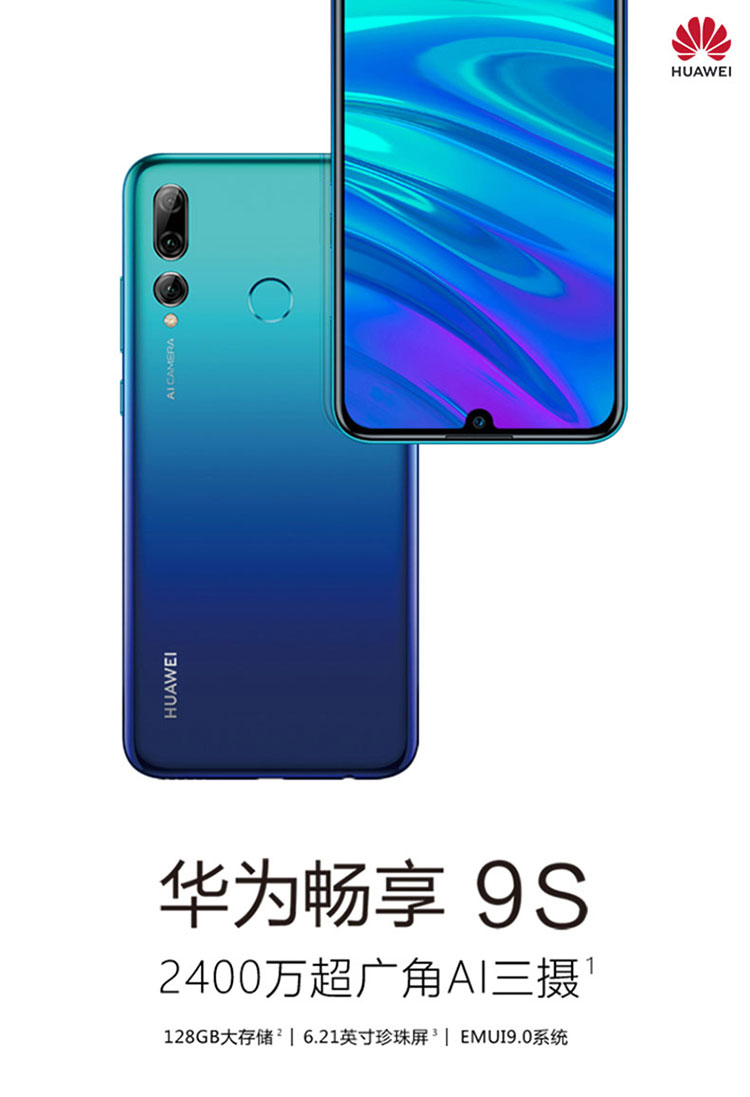 秒杀】华为畅享9S
