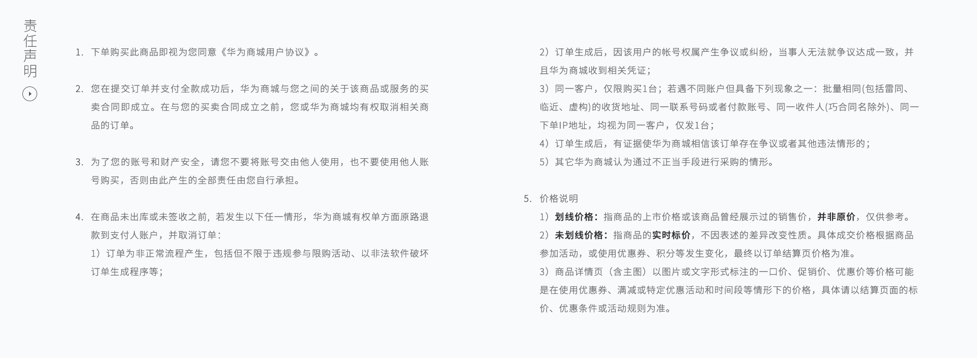 责任声明pc.jpg