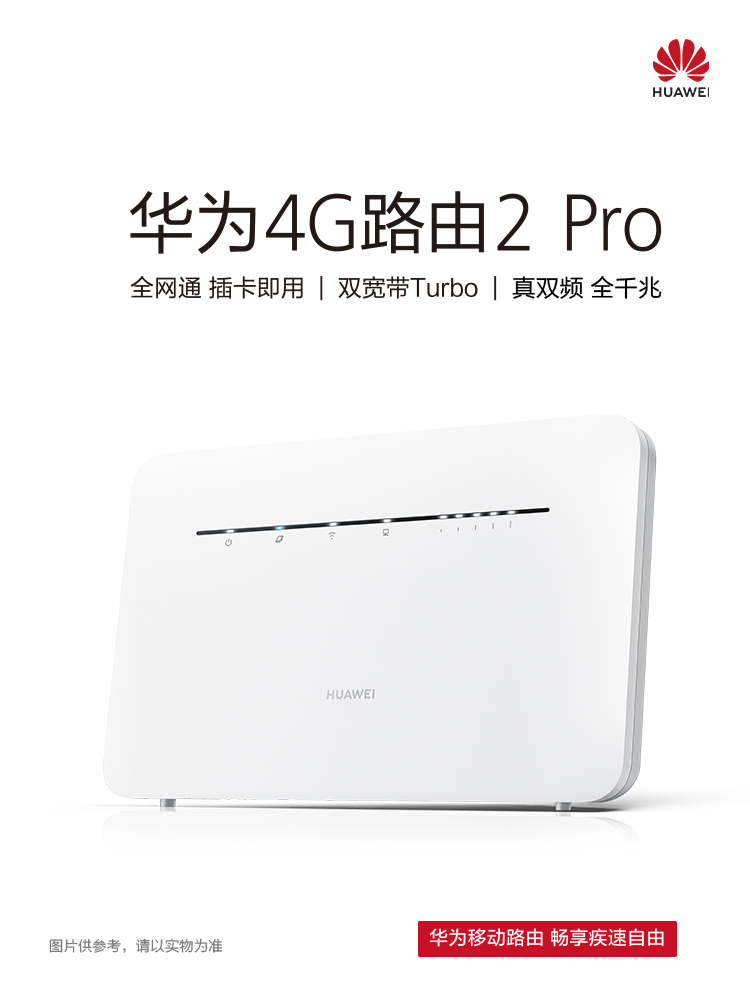 华为(huawei)移动路由4g路由2 pro(白色)