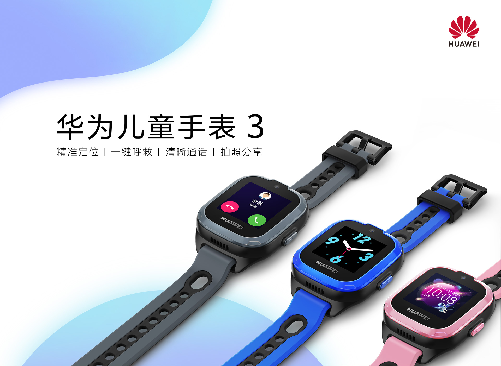 华为儿童手表 3