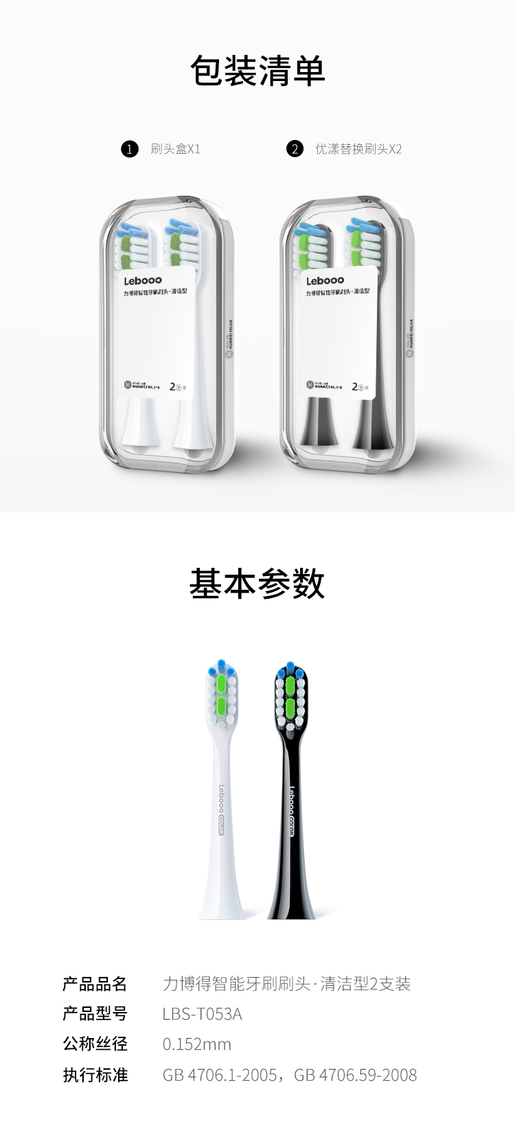 赠品力博得智能声波牙刷优漾替换刷头黑色2支装