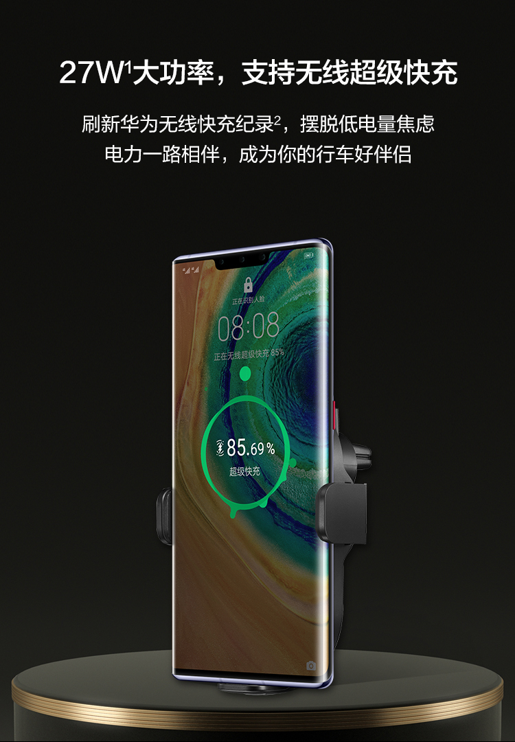 华为超级快充无线车充(max 27w)