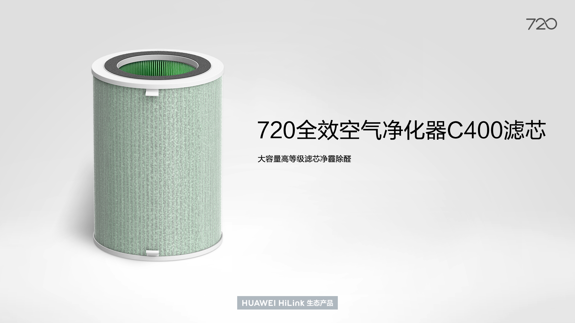 huawei hilink生态产品 720全效空气净化器c400滤芯