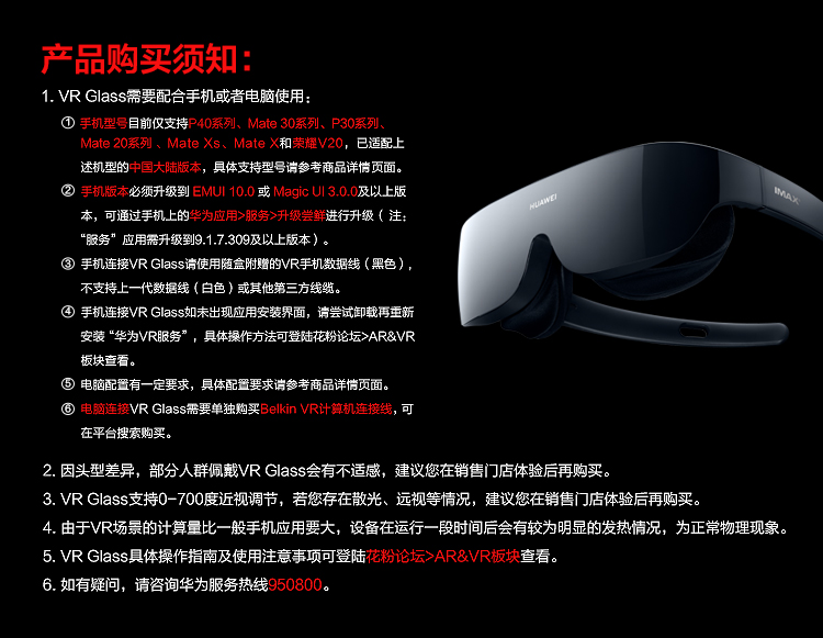 订金huaweivrglass亮黑色